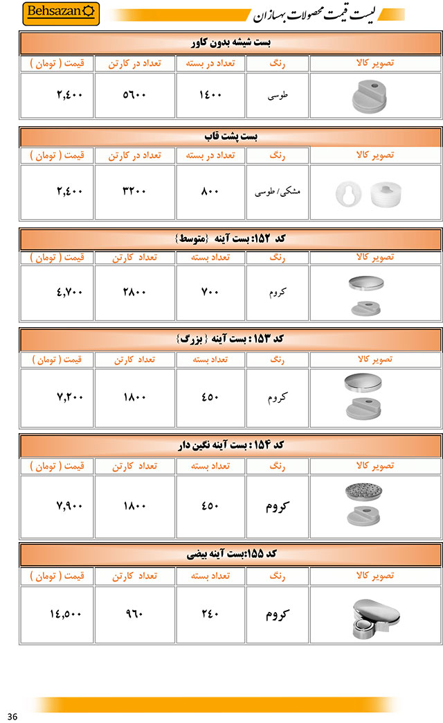 لیست قیمت صفحه 36 بهسازان